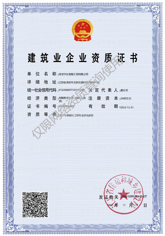 寧達(dá)智能建筑業(yè)企業(yè)資質(zhì)