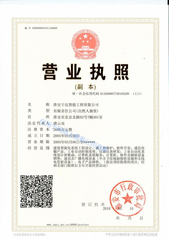寧達(dá)智能營(yíng)業(yè)執(zhí)照